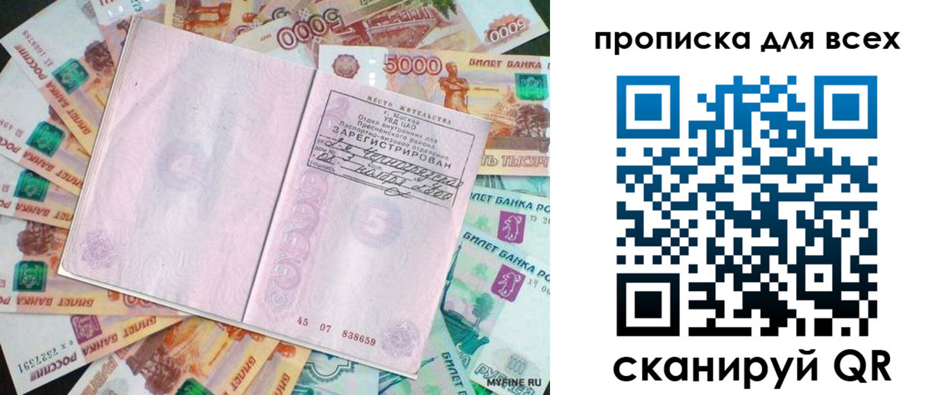 прописка штамп в Белоярске